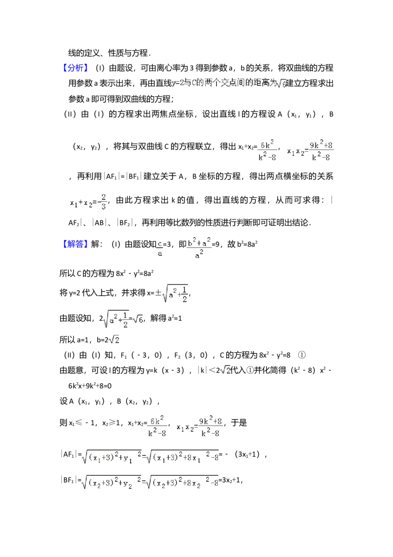 2013年全国统一高考数学试卷（文科）（大纲版）（解析版）_全国卷+地方卷_2.数学_1.数学高考真题试卷_2008-2020年_全国卷_全国2卷（2008-2022）_高考数学（文科）（新课标ⅱ）_A4word版