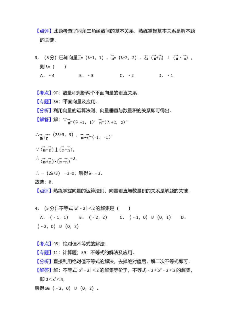 2013年全国统一高考数学试卷（文科）（大纲版）（解析版）_全国卷+地方卷_2.数学_1.数学高考真题试卷_2008-2020年_全国卷_全国2卷（2008-2022）_高考数学（文科）（新课标ⅱ）_A4word版