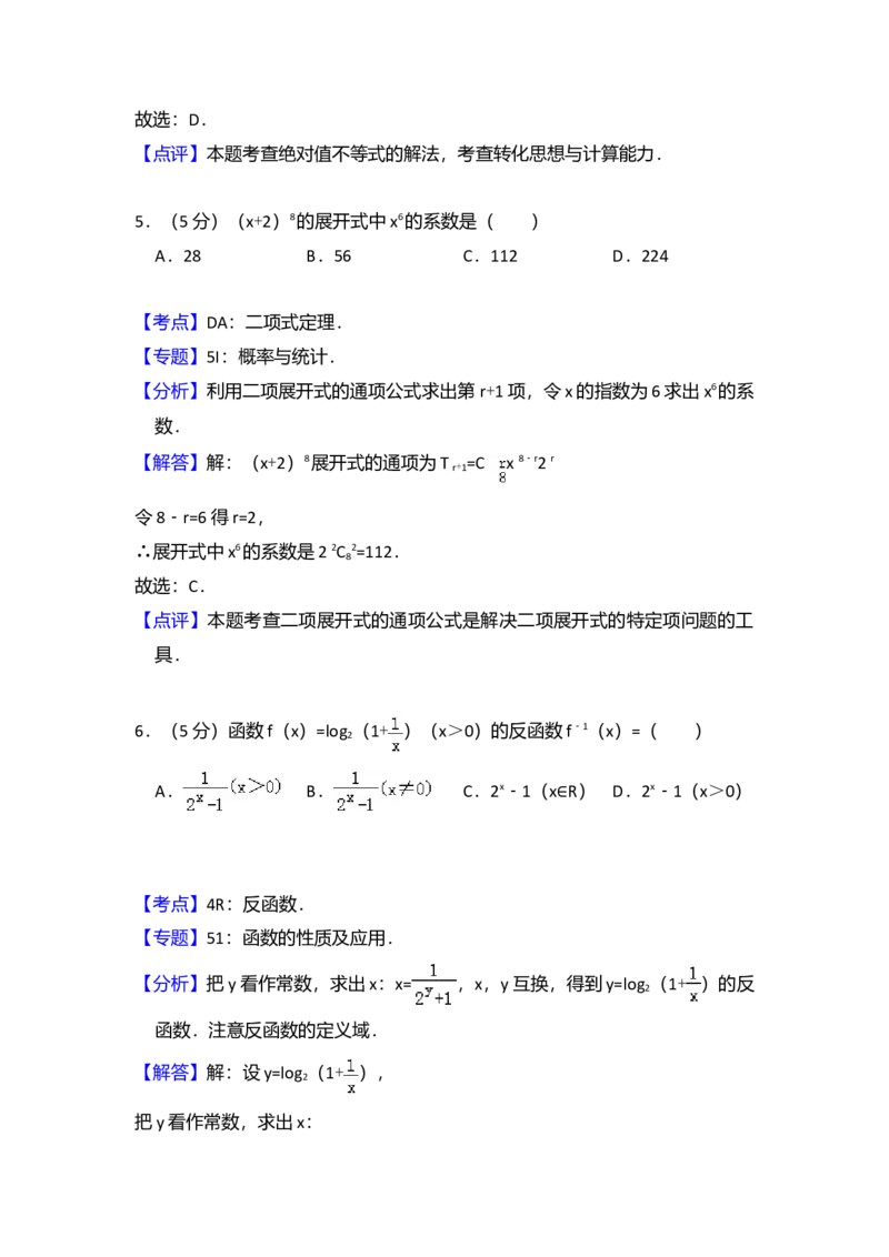 2013年全国统一高考数学试卷（文科）（大纲版）（解析版）_全国卷+地方卷_2.数学_1.数学高考真题试卷_2008-2020年_全国卷_全国2卷（2008-2022）_高考数学（文科）（新课标ⅱ）_A4word版