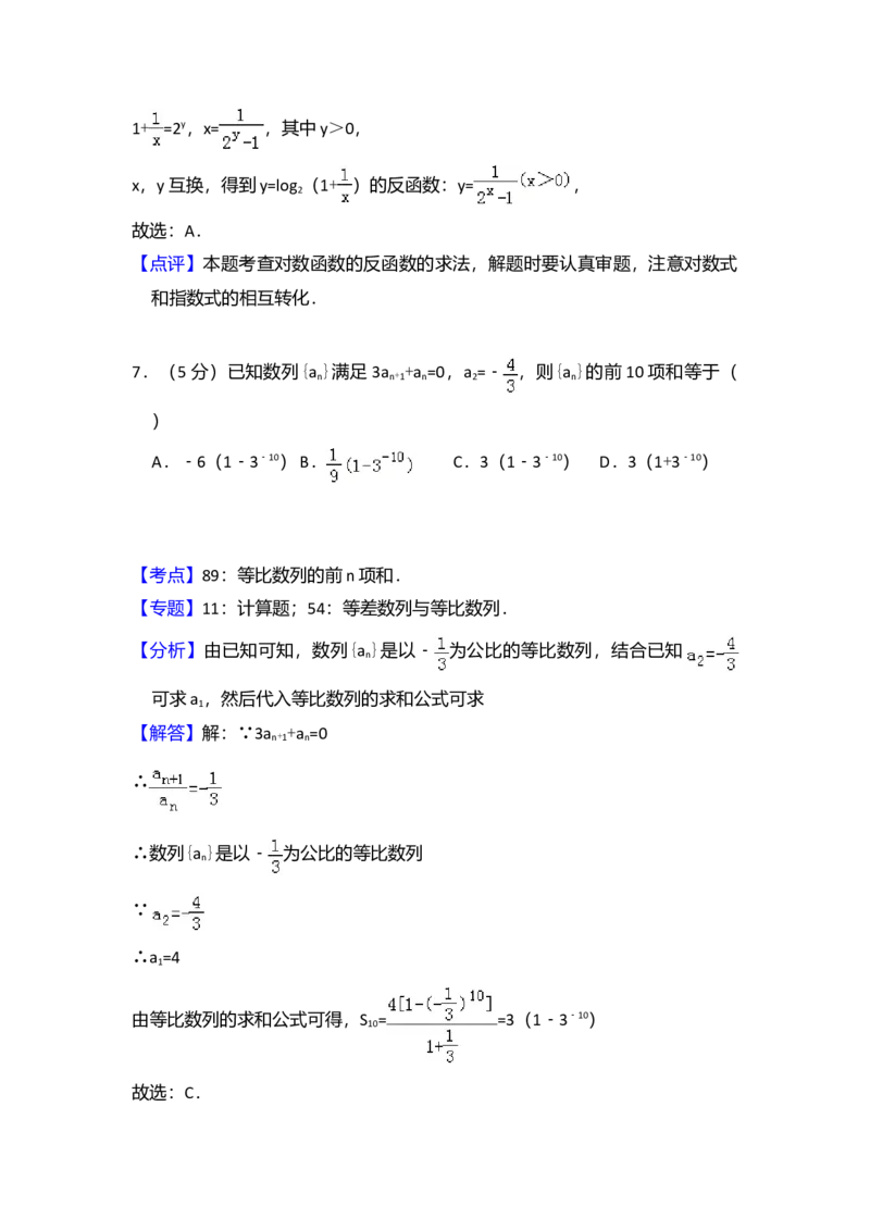2013年全国统一高考数学试卷（文科）（大纲版）（解析版）_全国卷+地方卷_2.数学_1.数学高考真题试卷_2008-2020年_全国卷_全国2卷（2008-2022）_高考数学（文科）（新课标ⅱ）_A4word版