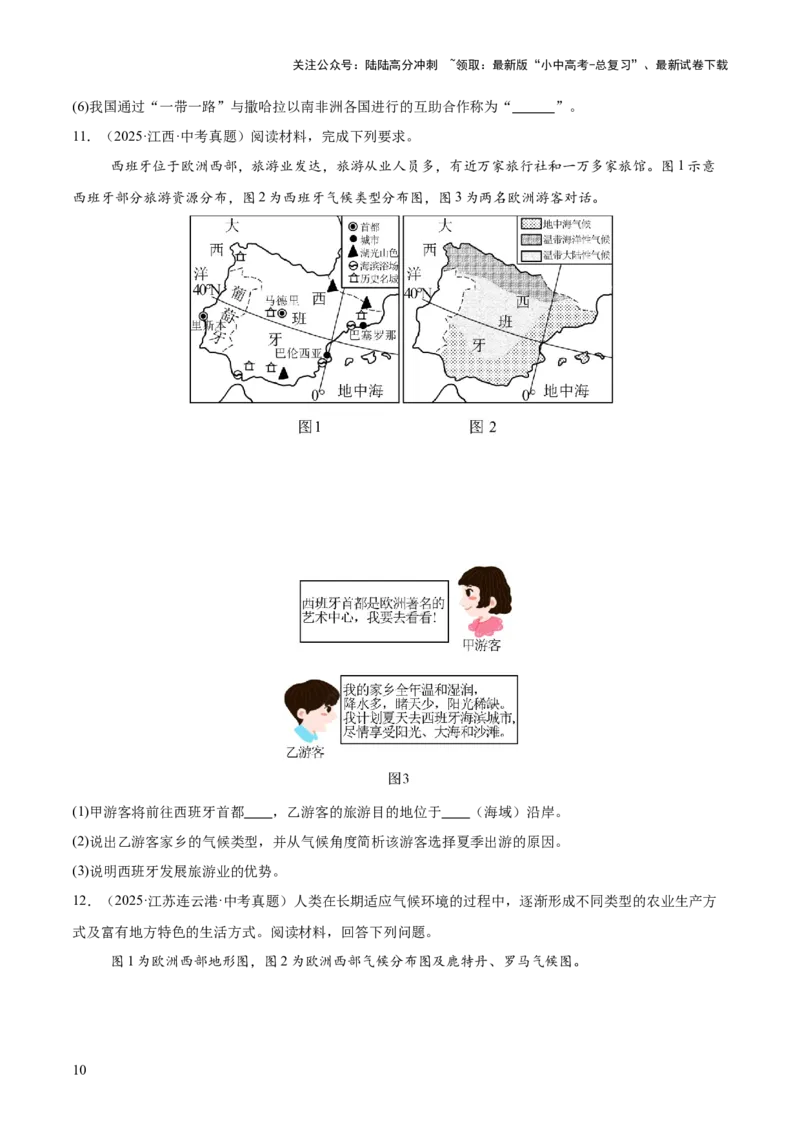 专题05东半球其他地区和国家（全国通用）（第01期）（原卷版）_02中考总复习（2026版更新中）_09-地理-中考总复习_2026年中考复习（更新中）