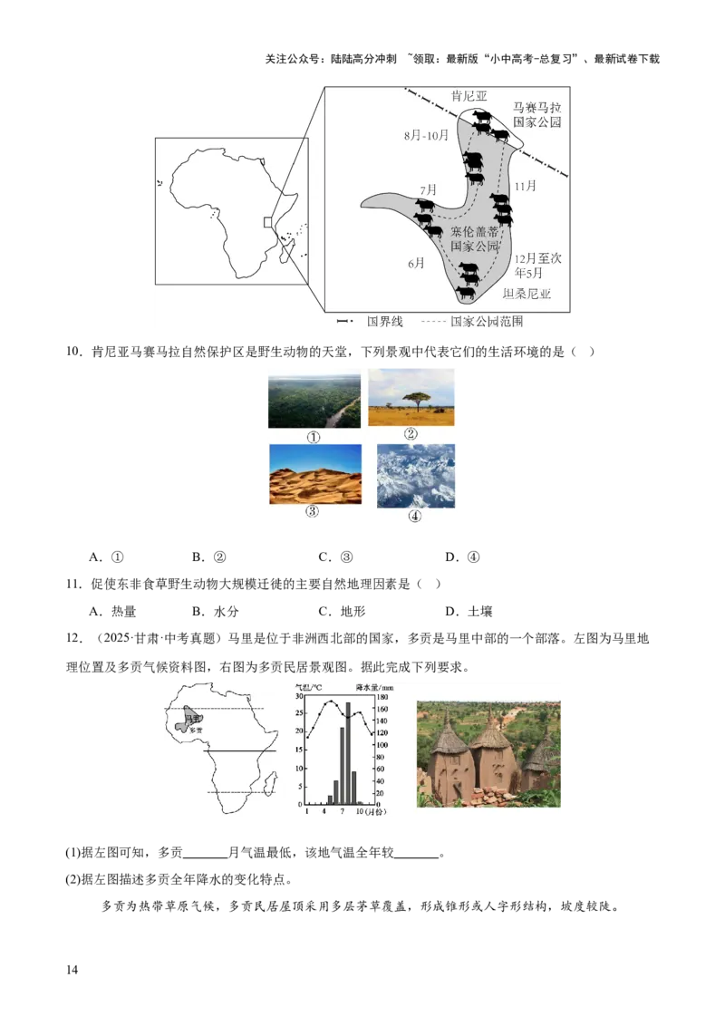 专题05东半球其他地区和国家（全国通用）（第01期）（原卷版）_02中考总复习（2026版更新中）_09-地理-中考总复习_2026年中考复习（更新中）