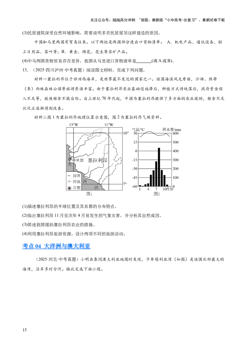 专题05东半球其他地区和国家（全国通用）（第01期）（原卷版）_02中考总复习（2026版更新中）_09-地理-中考总复习_2026年中考复习（更新中）