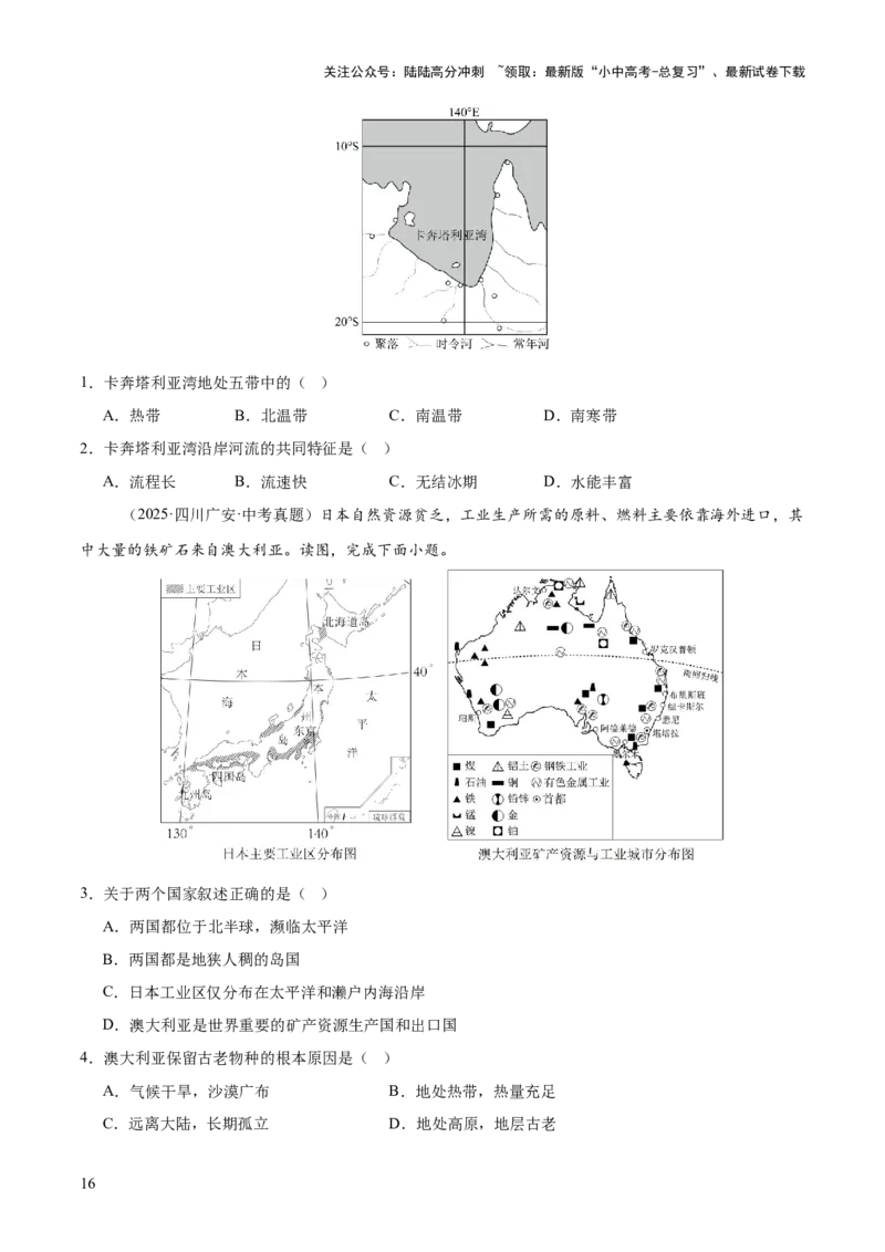 专题05东半球其他地区和国家（全国通用）（第01期）（原卷版）_02中考总复习（2026版更新中）_09-地理-中考总复习_2026年中考复习（更新中）