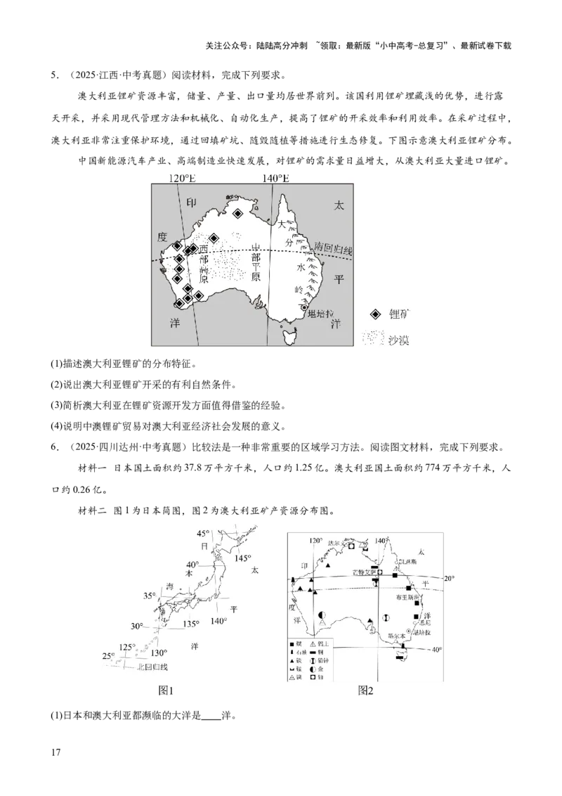 专题05东半球其他地区和国家（全国通用）（第01期）（原卷版）_02中考总复习（2026版更新中）_09-地理-中考总复习_2026年中考复习（更新中）