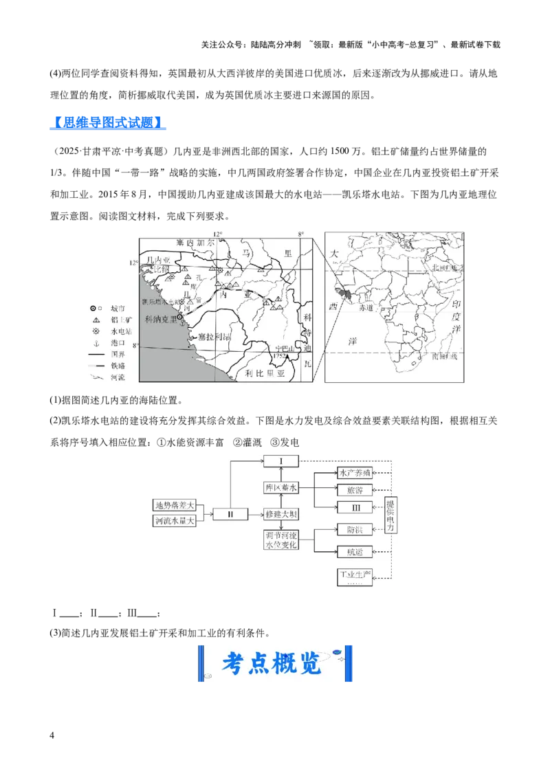 专题05东半球其他地区和国家（全国通用）（第01期）（原卷版）_02中考总复习（2026版更新中）_09-地理-中考总复习_2026年中考复习（更新中）