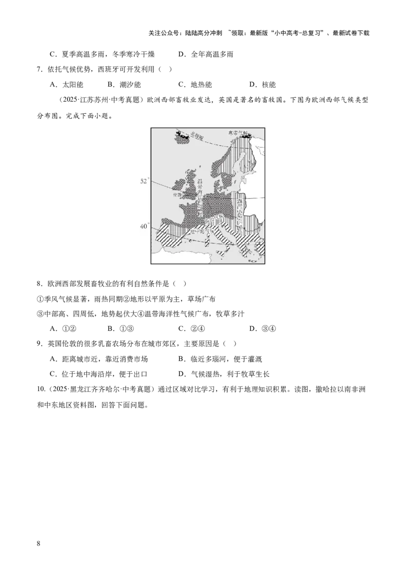 专题05东半球其他地区和国家（全国通用）（第01期）（原卷版）_02中考总复习（2026版更新中）_09-地理-中考总复习_2026年中考复习（更新中）