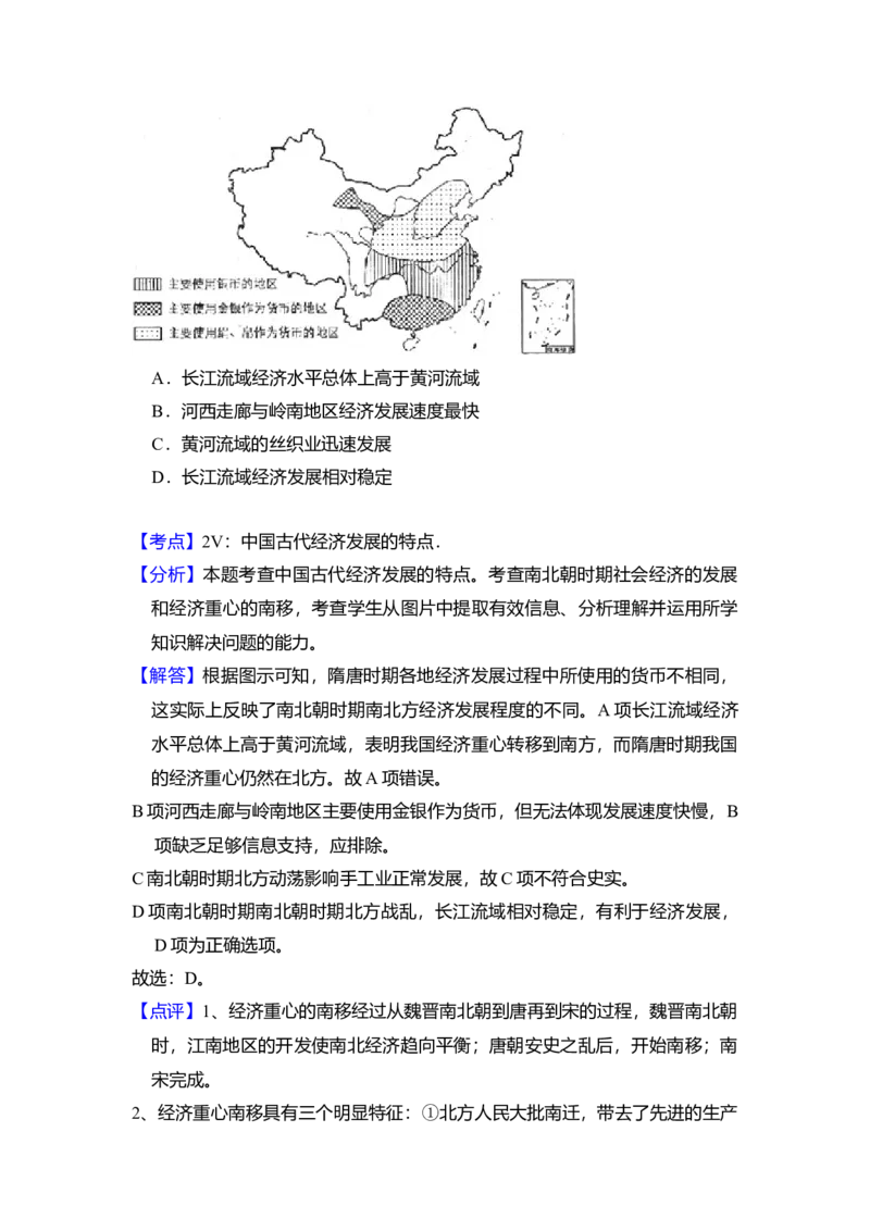 2011年全国统一高考历史真题（新课标）（解析版）_全国卷+地方卷_7.历史_1.历史高考真题试卷_2008-2020年_全国卷_全国统一高考历史（新课标ⅰ）08-21_A4word版