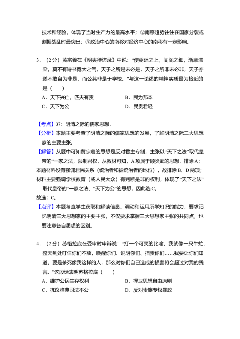 2011年全国统一高考历史真题（新课标）（解析版）_全国卷+地方卷_7.历史_1.历史高考真题试卷_2008-2020年_全国卷_全国统一高考历史（新课标ⅰ）08-21_A4word版