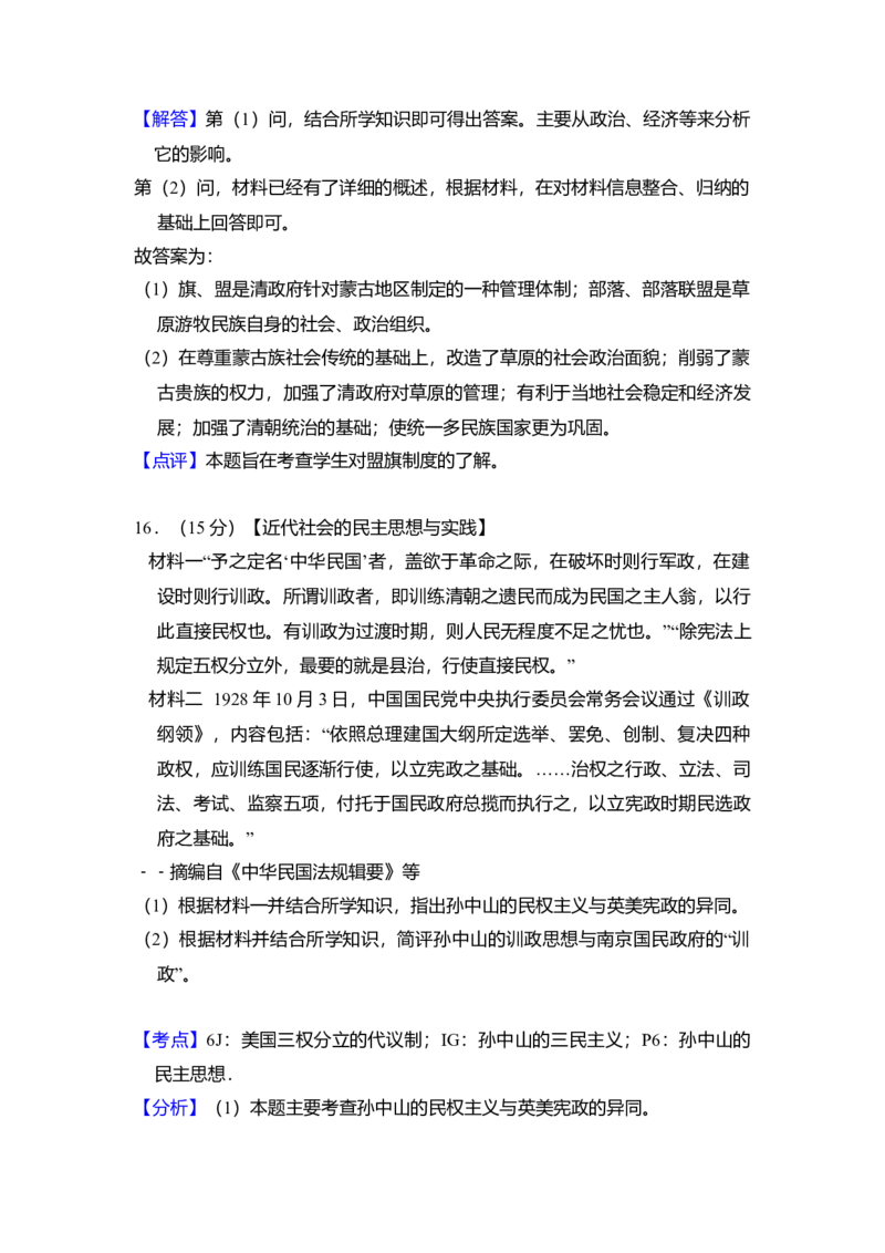 2011年全国统一高考历史真题（新课标）（解析版）_全国卷+地方卷_7.历史_1.历史高考真题试卷_2008-2020年_全国卷_全国统一高考历史（新课标ⅰ）08-21_A4word版