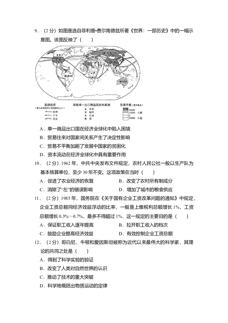 2011年全国统一高考历史真题（新课标）（解析版）_全国卷+地方卷_7.历史_1.历史高考真题试卷_2008-2020年_全国卷_全国统一高考历史（新课标ⅰ）08-21_A4word版