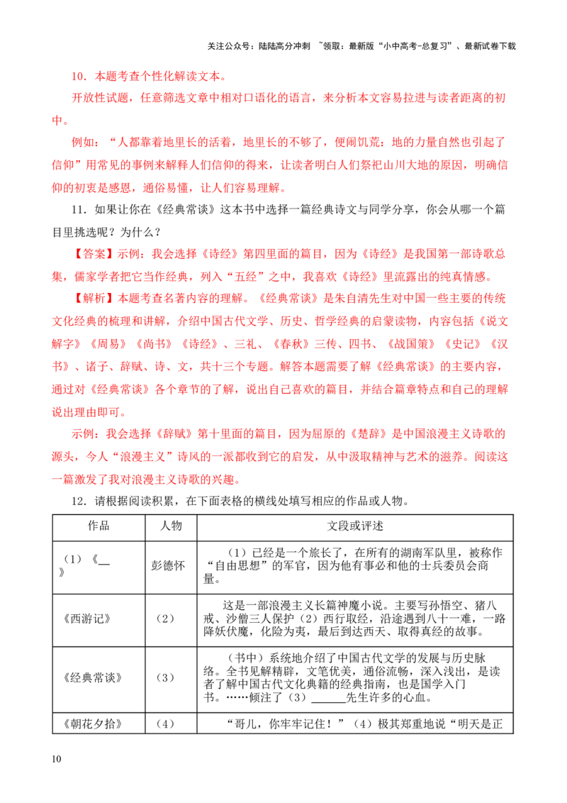 专题05《三礼》第五-2024年中考语文复习之《经典常谈》章节阅读与训练（解析版）_02中考总复习（2026版更新中）_01-语文-中考总复习_2024年中考资料_专项复习资料