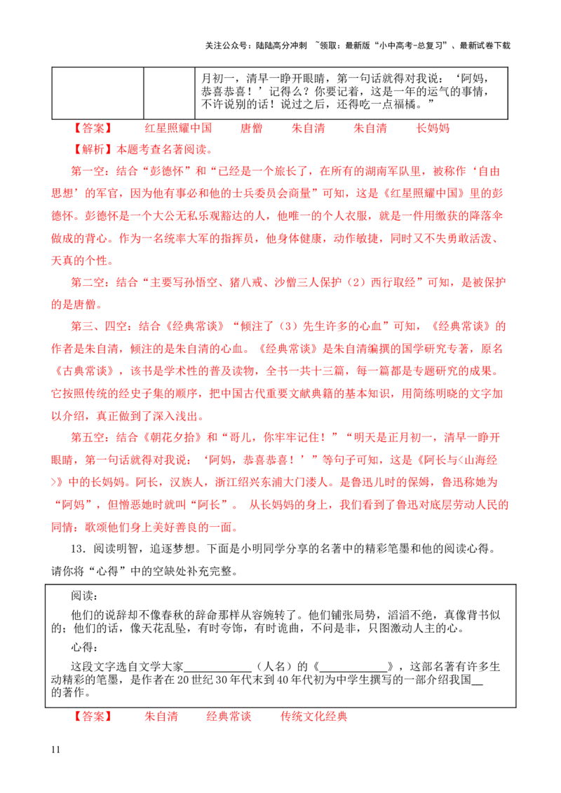 专题05《三礼》第五-2024年中考语文复习之《经典常谈》章节阅读与训练（解析版）_02中考总复习（2026版更新中）_01-语文-中考总复习_2024年中考资料_专项复习资料