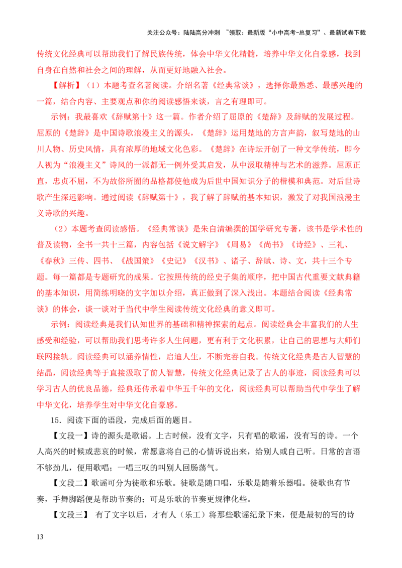 专题05《三礼》第五-2024年中考语文复习之《经典常谈》章节阅读与训练（解析版）_02中考总复习（2026版更新中）_01-语文-中考总复习_2024年中考资料_专项复习资料