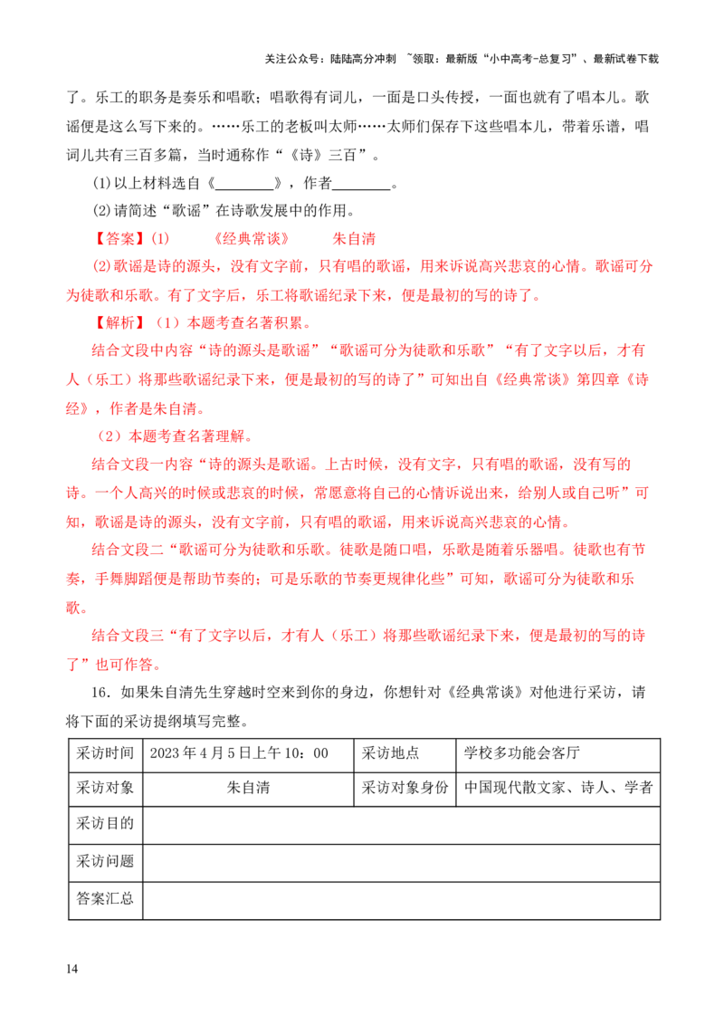 专题05《三礼》第五-2024年中考语文复习之《经典常谈》章节阅读与训练（解析版）_02中考总复习（2026版更新中）_01-语文-中考总复习_2024年中考资料_专项复习资料