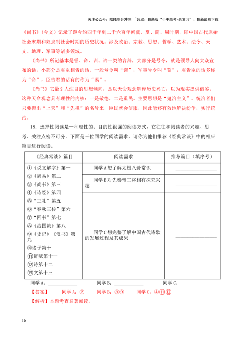 专题05《三礼》第五-2024年中考语文复习之《经典常谈》章节阅读与训练（解析版）_02中考总复习（2026版更新中）_01-语文-中考总复习_2024年中考资料_专项复习资料