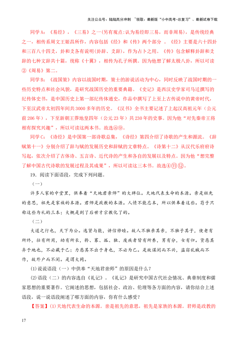 专题05《三礼》第五-2024年中考语文复习之《经典常谈》章节阅读与训练（解析版）_02中考总复习（2026版更新中）_01-语文-中考总复习_2024年中考资料_专项复习资料