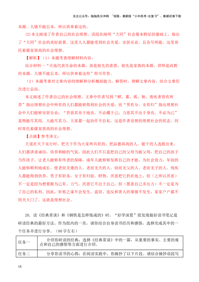 专题05《三礼》第五-2024年中考语文复习之《经典常谈》章节阅读与训练（解析版）_02中考总复习（2026版更新中）_01-语文-中考总复习_2024年中考资料_专项复习资料