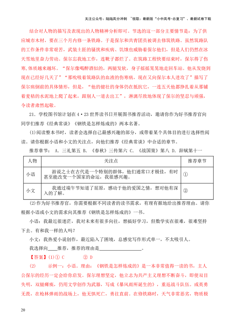 专题05《三礼》第五-2024年中考语文复习之《经典常谈》章节阅读与训练（解析版）_02中考总复习（2026版更新中）_01-语文-中考总复习_2024年中考资料_专项复习资料