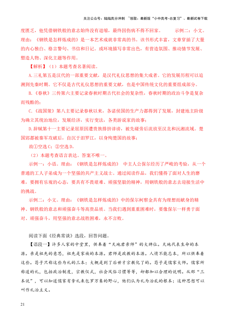 专题05《三礼》第五-2024年中考语文复习之《经典常谈》章节阅读与训练（解析版）_02中考总复习（2026版更新中）_01-语文-中考总复习_2024年中考资料_专项复习资料