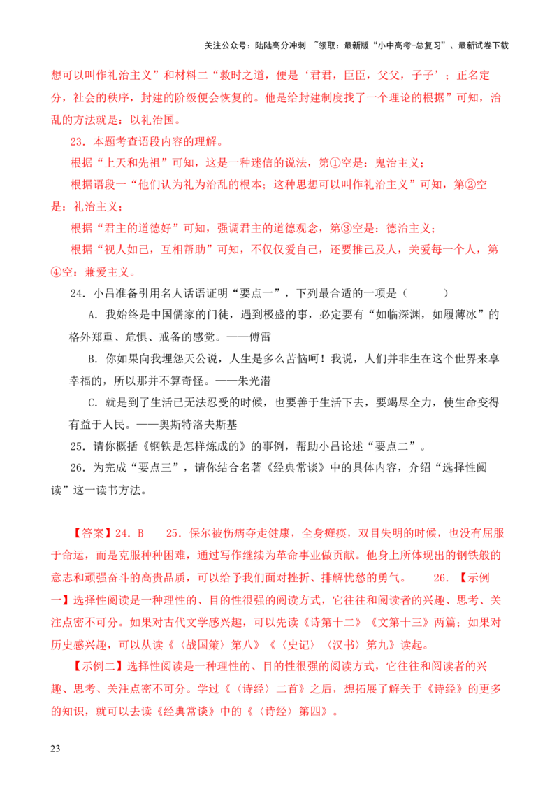 专题05《三礼》第五-2024年中考语文复习之《经典常谈》章节阅读与训练（解析版）_02中考总复习（2026版更新中）_01-语文-中考总复习_2024年中考资料_专项复习资料