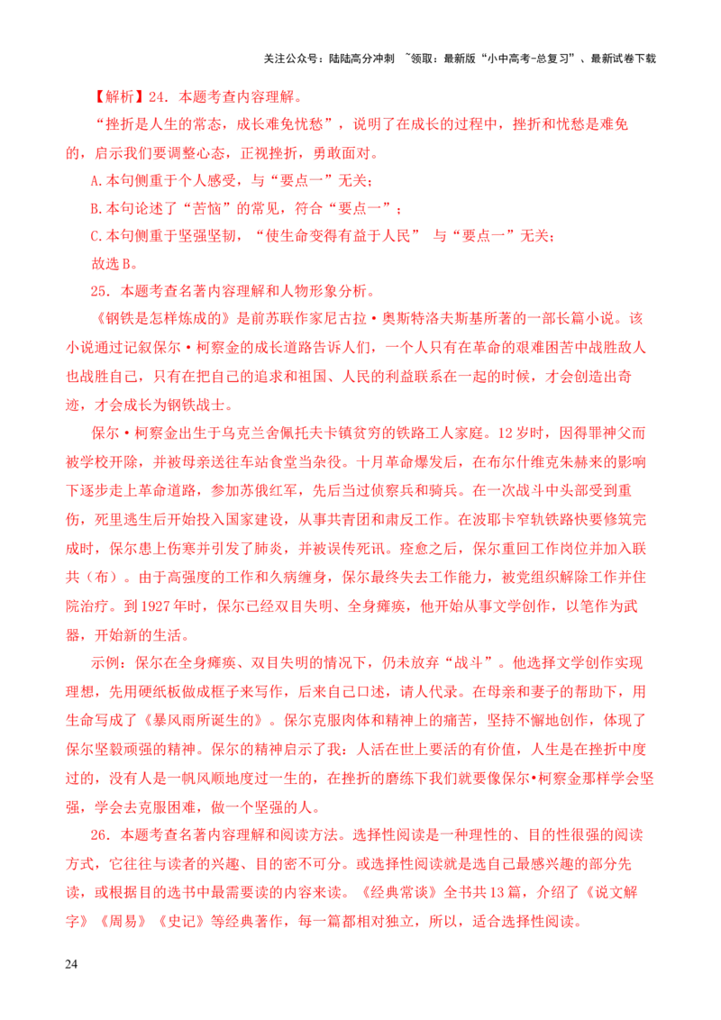 专题05《三礼》第五-2024年中考语文复习之《经典常谈》章节阅读与训练（解析版）_02中考总复习（2026版更新中）_01-语文-中考总复习_2024年中考资料_专项复习资料