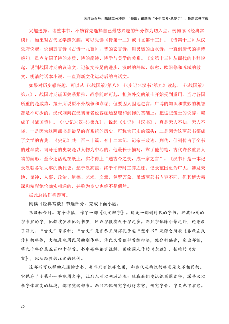 专题05《三礼》第五-2024年中考语文复习之《经典常谈》章节阅读与训练（解析版）_02中考总复习（2026版更新中）_01-语文-中考总复习_2024年中考资料_专项复习资料