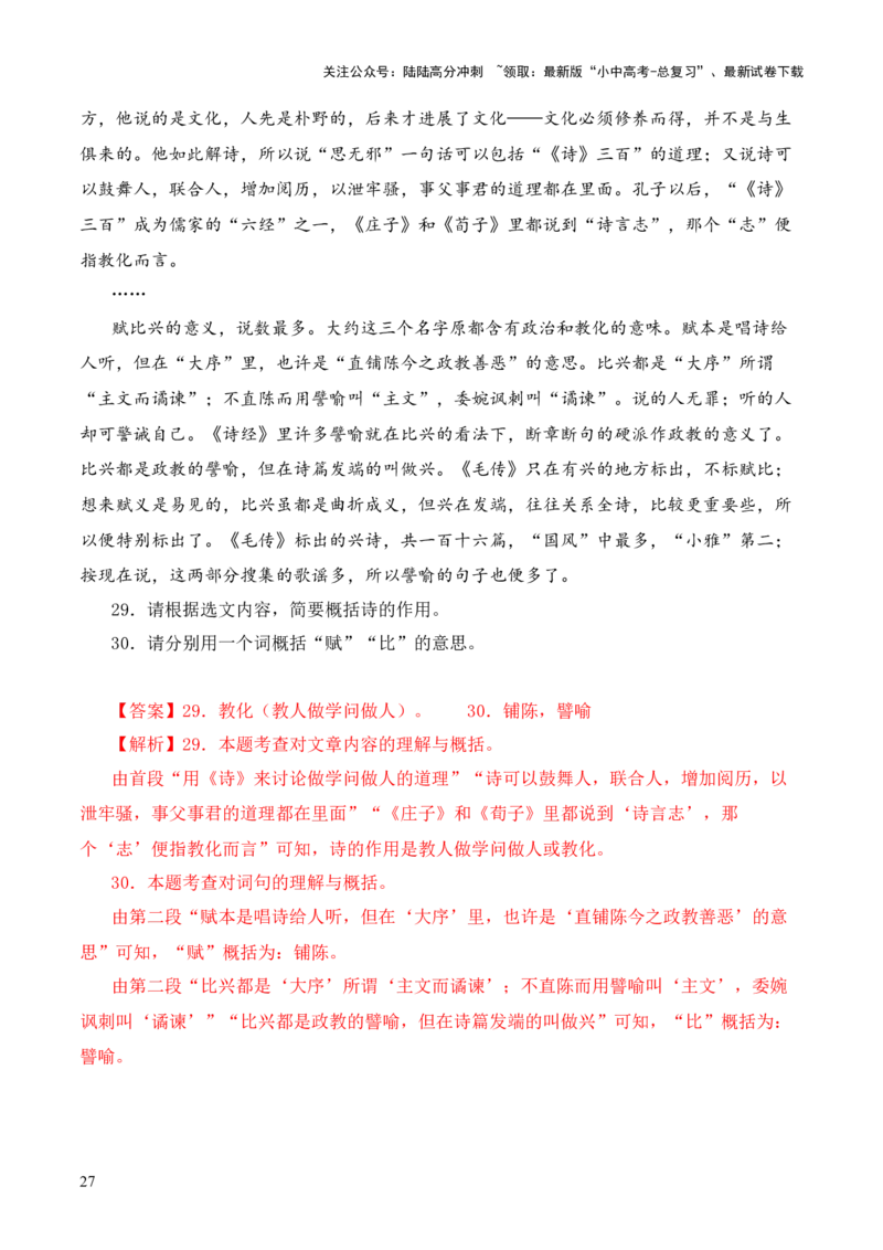 专题05《三礼》第五-2024年中考语文复习之《经典常谈》章节阅读与训练（解析版）_02中考总复习（2026版更新中）_01-语文-中考总复习_2024年中考资料_专项复习资料