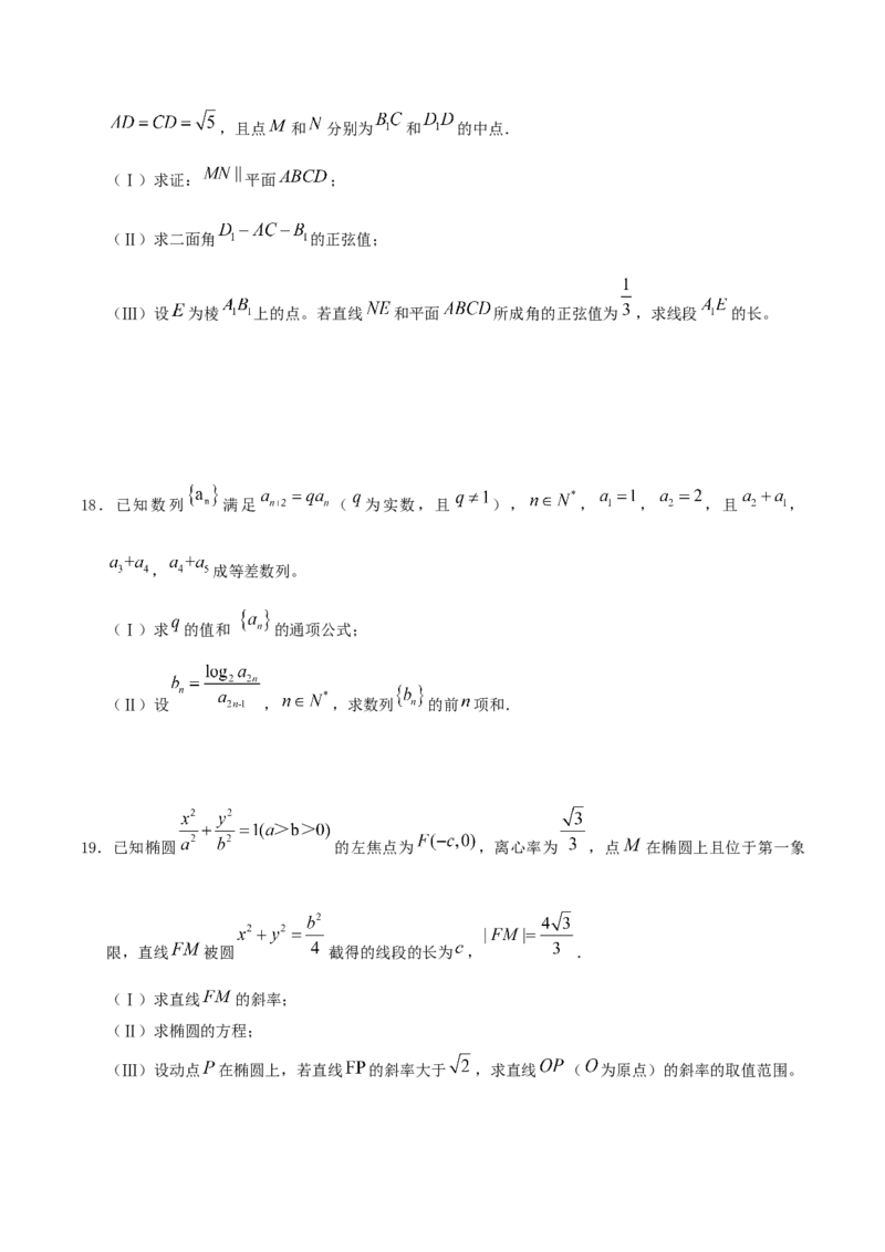 2015年高考理科数学试题（天津卷）及参考答案_全国卷+地方卷_2.数学_1.数学高考真题试卷_2008-2020年_地方卷_地方卷高考理科数学_天津理科数学08-19