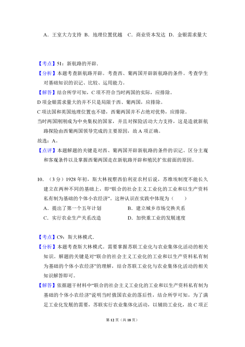 2014年全国统一高考历史试卷（全国卷）（解析版）_全国卷+地方卷_7.历史_1.历史高考真题试卷_2008-2020年_全国卷_全国统一高考历史（新课标ⅱ）08-21_A4word版_PDF版