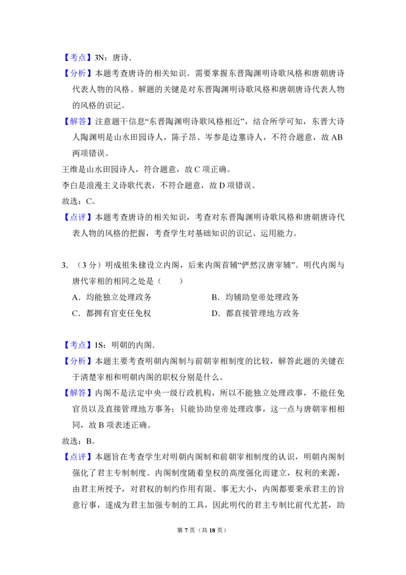 2014年全国统一高考历史试卷（全国卷）（解析版）_全国卷+地方卷_7.历史_1.历史高考真题试卷_2008-2020年_全国卷_全国统一高考历史（新课标ⅱ）08-21_A4word版_PDF版