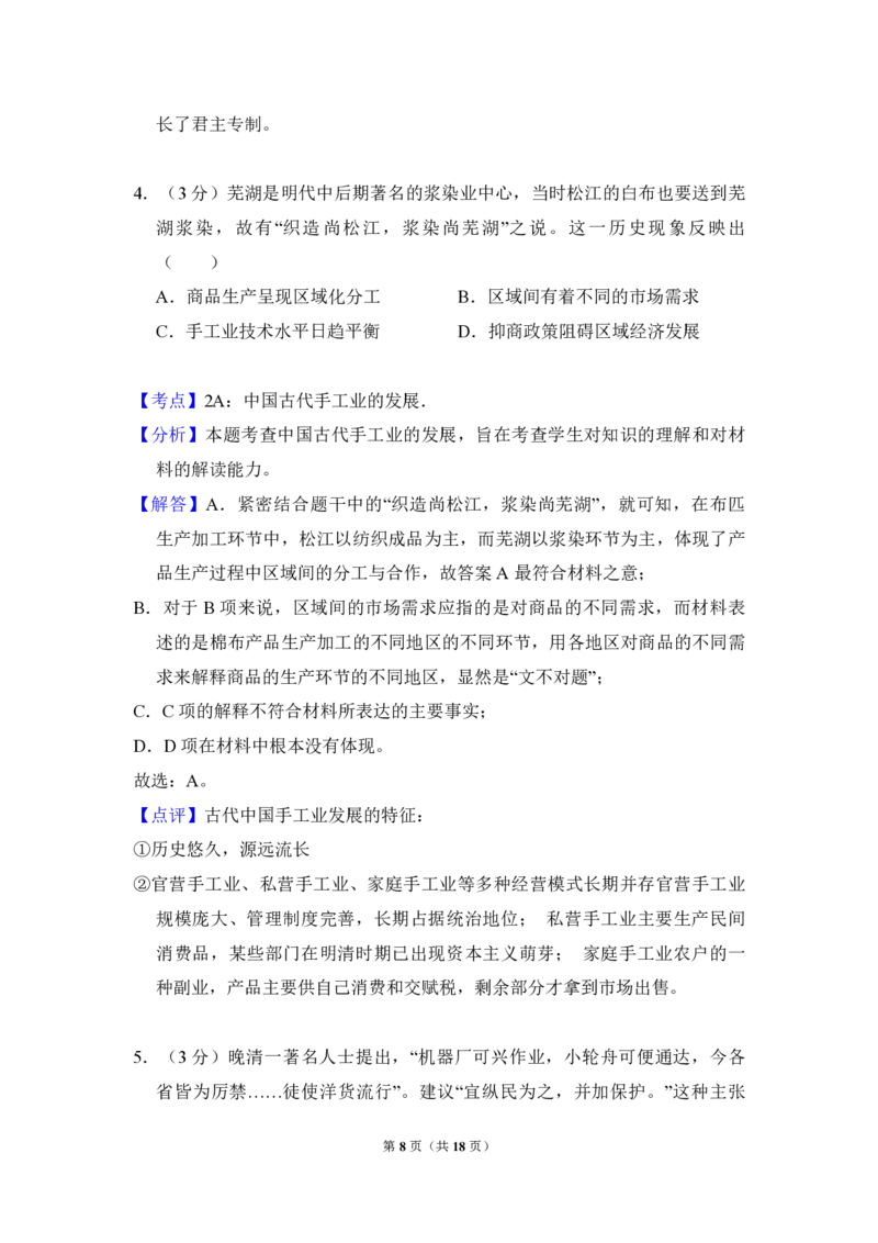 2014年全国统一高考历史试卷（全国卷）（解析版）_全国卷+地方卷_7.历史_1.历史高考真题试卷_2008-2020年_全国卷_全国统一高考历史（新课标ⅱ）08-21_A4word版_PDF版