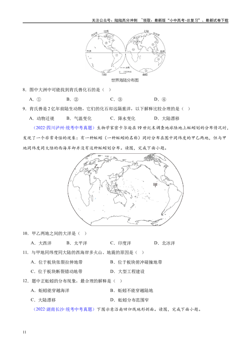 专题04陆地和海洋（梯级进阶练）（原卷版）_02中考总复习（2026版更新中）_09-地理-中考总复习_2024年中考复习资料_一轮复习_❤2024年中考地理一轮复习讲练测（全国通用）_配套练习