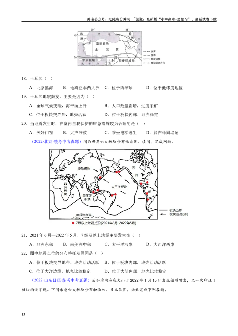 专题04陆地和海洋（梯级进阶练）（原卷版）_02中考总复习（2026版更新中）_09-地理-中考总复习_2024年中考复习资料_一轮复习_❤2024年中考地理一轮复习讲练测（全国通用）_配套练习