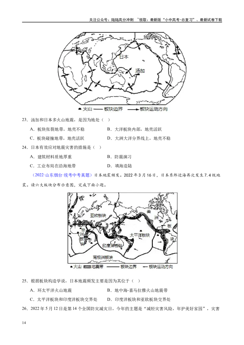 专题04陆地和海洋（梯级进阶练）（原卷版）_02中考总复习（2026版更新中）_09-地理-中考总复习_2024年中考复习资料_一轮复习_❤2024年中考地理一轮复习讲练测（全国通用）_配套练习