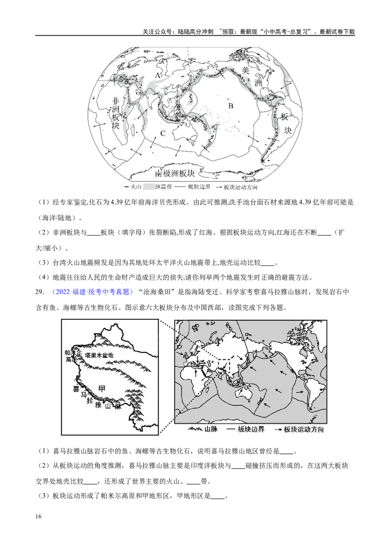 专题04陆地和海洋（梯级进阶练）（原卷版）_02中考总复习（2026版更新中）_09-地理-中考总复习_2024年中考复习资料_一轮复习_❤2024年中考地理一轮复习讲练测（全国通用）_配套练习