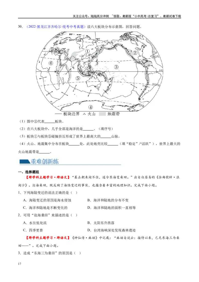 专题04陆地和海洋（梯级进阶练）（原卷版）_02中考总复习（2026版更新中）_09-地理-中考总复习_2024年中考复习资料_一轮复习_❤2024年中考地理一轮复习讲练测（全国通用）_配套练习