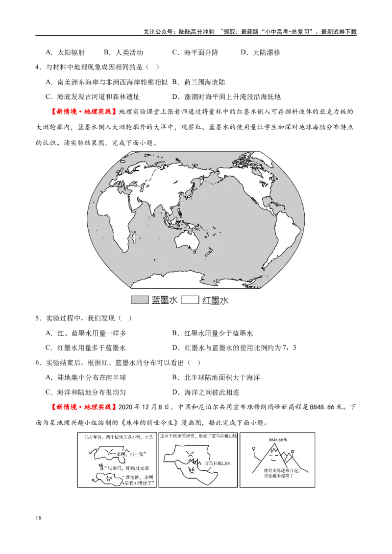 专题04陆地和海洋（梯级进阶练）（原卷版）_02中考总复习（2026版更新中）_09-地理-中考总复习_2024年中考复习资料_一轮复习_❤2024年中考地理一轮复习讲练测（全国通用）_配套练习