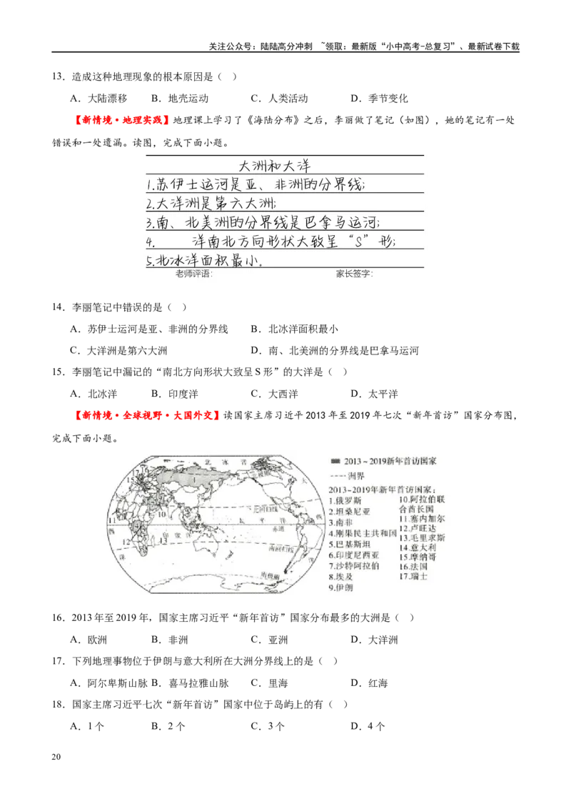 专题04陆地和海洋（梯级进阶练）（原卷版）_02中考总复习（2026版更新中）_09-地理-中考总复习_2024年中考复习资料_一轮复习_❤2024年中考地理一轮复习讲练测（全国通用）_配套练习