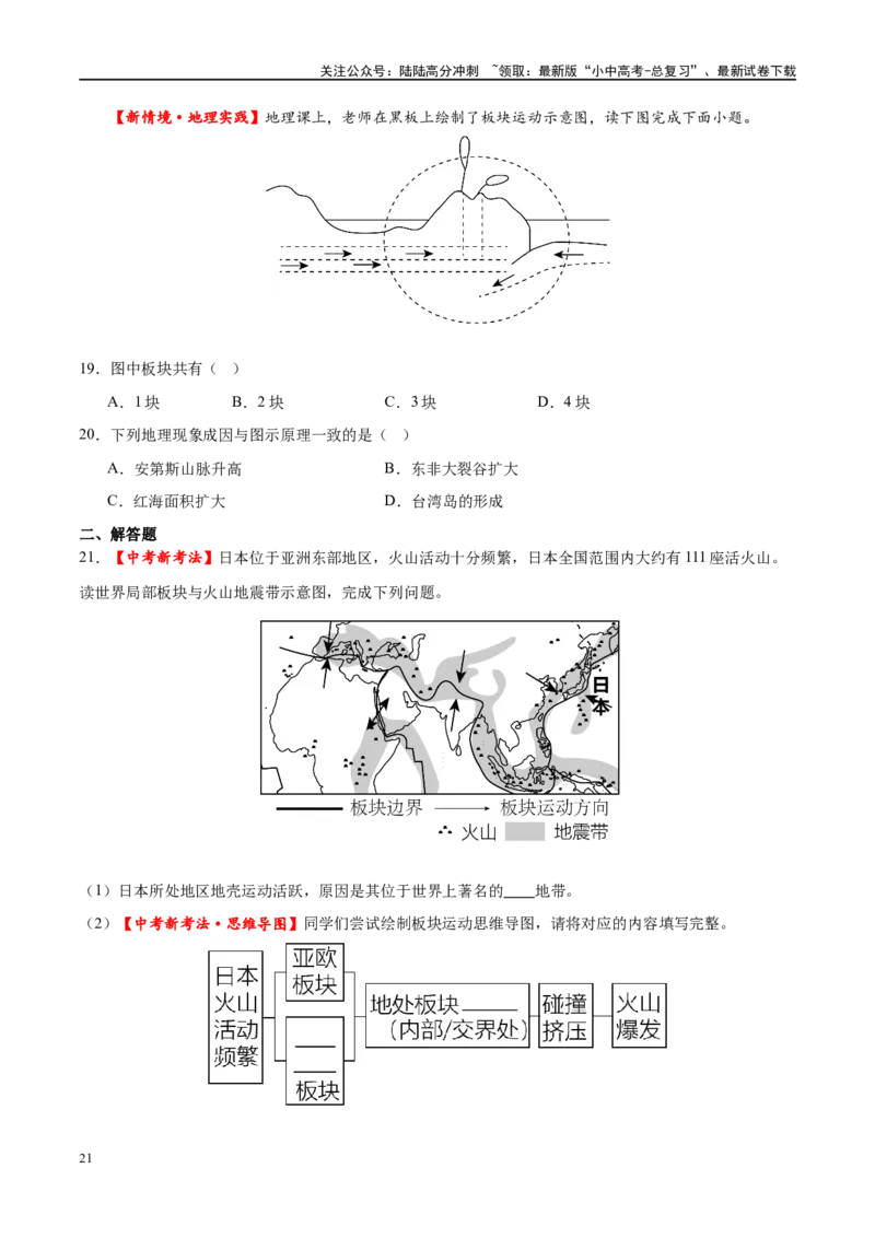 专题04陆地和海洋（梯级进阶练）（原卷版）_02中考总复习（2026版更新中）_09-地理-中考总复习_2024年中考复习资料_一轮复习_❤2024年中考地理一轮复习讲练测（全国通用）_配套练习