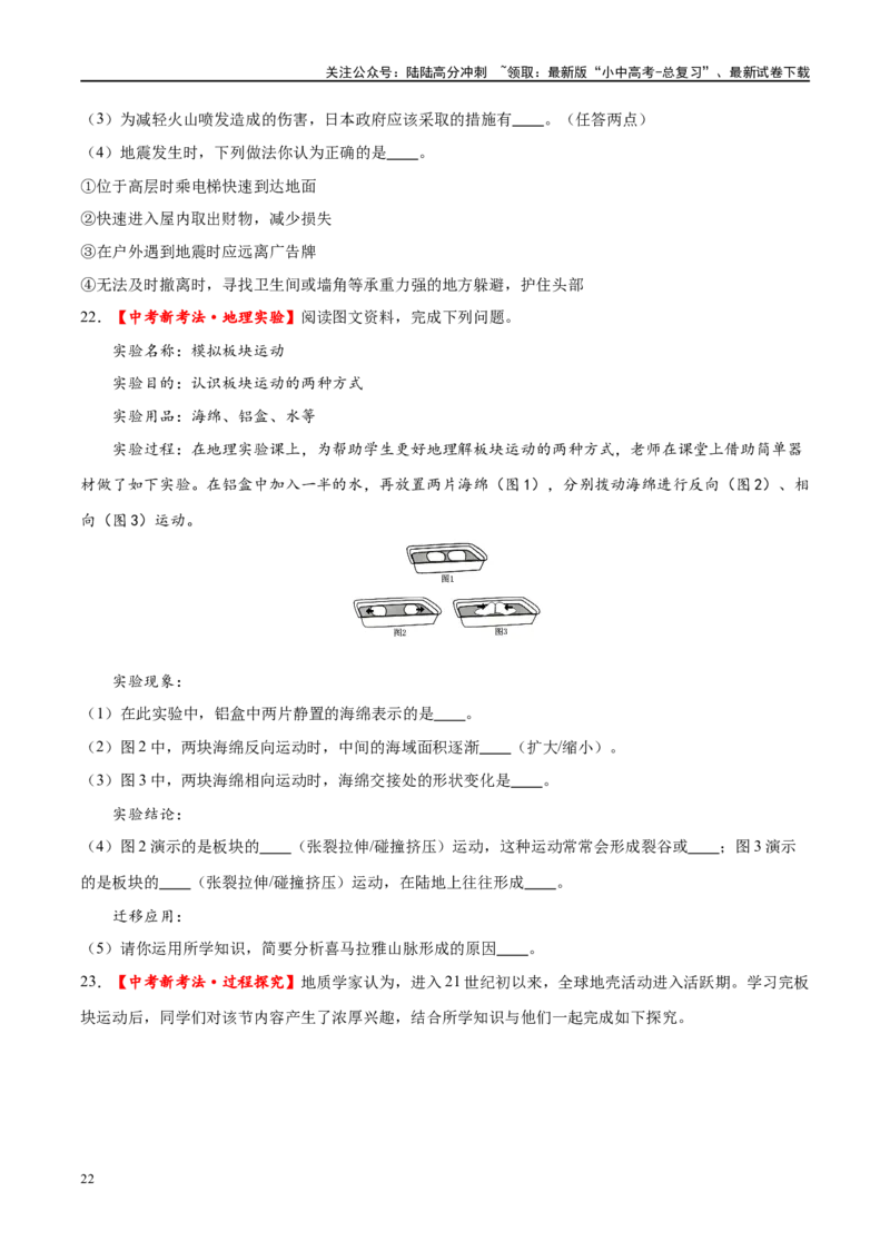 专题04陆地和海洋（梯级进阶练）（原卷版）_02中考总复习（2026版更新中）_09-地理-中考总复习_2024年中考复习资料_一轮复习_❤2024年中考地理一轮复习讲练测（全国通用）_配套练习