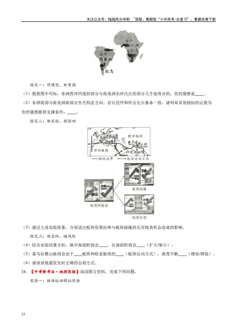 专题04陆地和海洋（梯级进阶练）（原卷版）_02中考总复习（2026版更新中）_09-地理-中考总复习_2024年中考复习资料_一轮复习_❤2024年中考地理一轮复习讲练测（全国通用）_配套练习