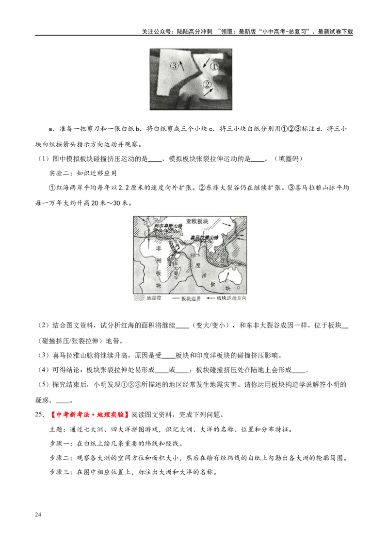 专题04陆地和海洋（梯级进阶练）（原卷版）_02中考总复习（2026版更新中）_09-地理-中考总复习_2024年中考复习资料_一轮复习_❤2024年中考地理一轮复习讲练测（全国通用）_配套练习