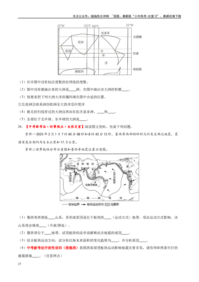专题04陆地和海洋（梯级进阶练）（原卷版）_02中考总复习（2026版更新中）_09-地理-中考总复习_2024年中考复习资料_一轮复习_❤2024年中考地理一轮复习讲练测（全国通用）_配套练习