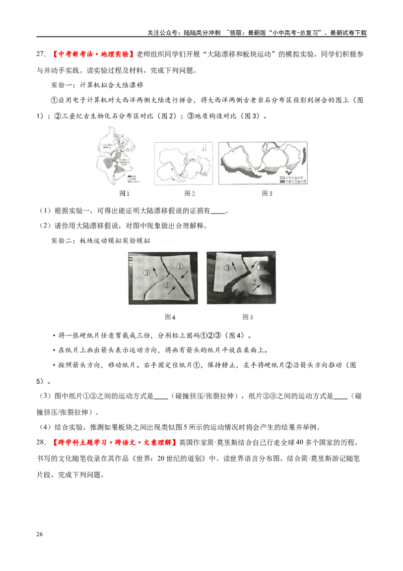 专题04陆地和海洋（梯级进阶练）（原卷版）_02中考总复习（2026版更新中）_09-地理-中考总复习_2024年中考复习资料_一轮复习_❤2024年中考地理一轮复习讲练测（全国通用）_配套练习