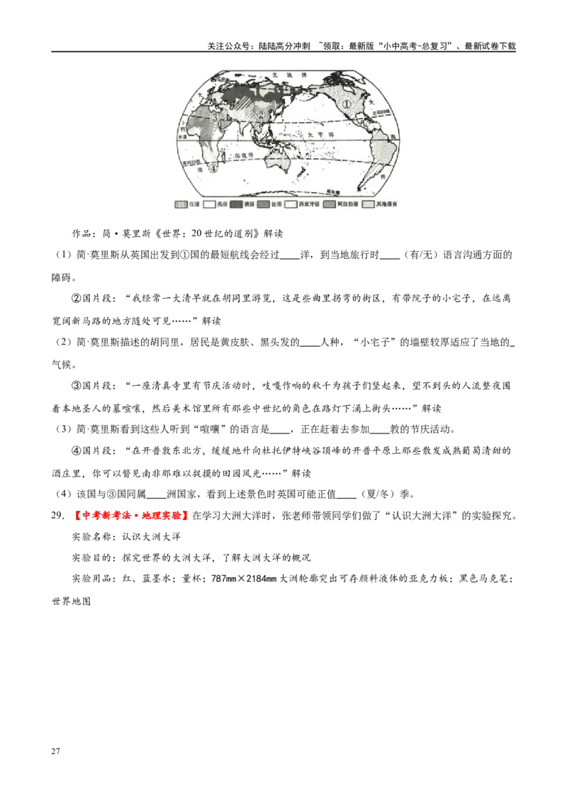 专题04陆地和海洋（梯级进阶练）（原卷版）_02中考总复习（2026版更新中）_09-地理-中考总复习_2024年中考复习资料_一轮复习_❤2024年中考地理一轮复习讲练测（全国通用）_配套练习