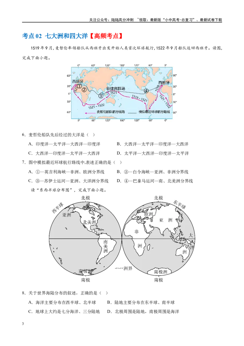 专题04陆地和海洋（梯级进阶练）（原卷版）_02中考总复习（2026版更新中）_09-地理-中考总复习_2024年中考复习资料_一轮复习_❤2024年中考地理一轮复习讲练测（全国通用）_配套练习