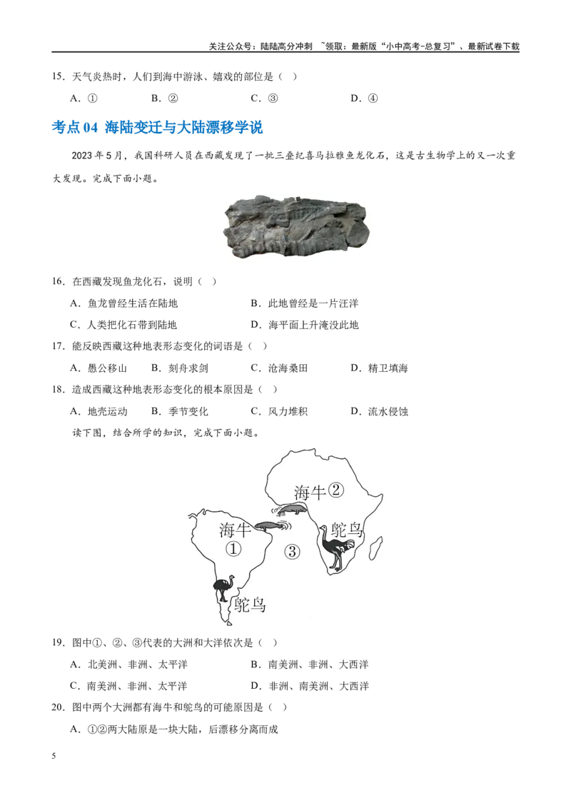 专题04陆地和海洋（梯级进阶练）（原卷版）_02中考总复习（2026版更新中）_09-地理-中考总复习_2024年中考复习资料_一轮复习_❤2024年中考地理一轮复习讲练测（全国通用）_配套练习