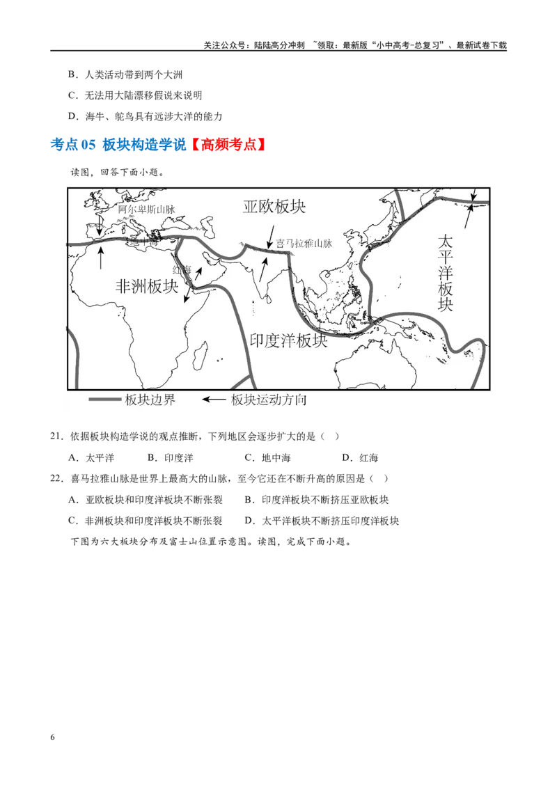 专题04陆地和海洋（梯级进阶练）（原卷版）_02中考总复习（2026版更新中）_09-地理-中考总复习_2024年中考复习资料_一轮复习_❤2024年中考地理一轮复习讲练测（全国通用）_配套练习