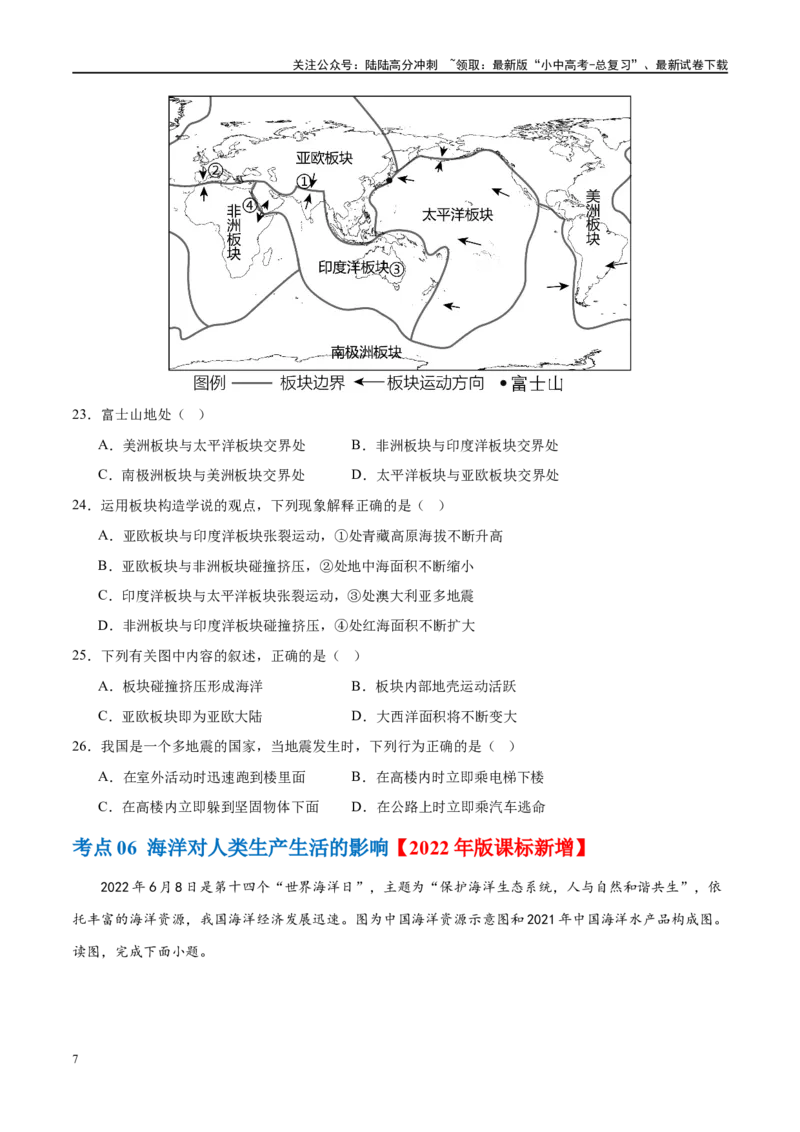 专题04陆地和海洋（梯级进阶练）（原卷版）_02中考总复习（2026版更新中）_09-地理-中考总复习_2024年中考复习资料_一轮复习_❤2024年中考地理一轮复习讲练测（全国通用）_配套练习